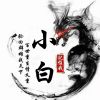 虎牙娱加-塔姆【OO态】