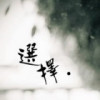 虎牙LK-情谜心海