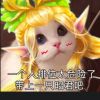虎牙青象-老师傅
