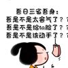 虎牙QM-煎妮