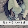 抖音一夕娇
