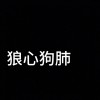 虎牙90357 弑神 、