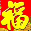 抖音火火助眠