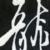 抖音你的甜甜声控助眠师