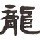 抖音小怪兽乌拉拉