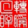虎牙狂鸟丶Ao