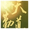 斗鱼仙境丶栩栩