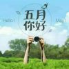 抖音ELLE助眠师