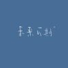 抖音深度助眠
