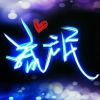 抖音向晚电台