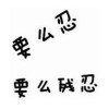 抖音比德崽