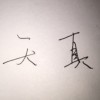 抖音.̶♡̶眼̶里̶有̶星̶河̶