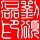 抖音猪猪不哭