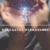 抖音凌晨八点半