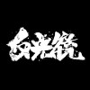 虎牙JsW丶王灏