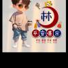 虎牙永德圆