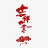 虎牙正恒-双双