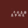 抖音聪姐播剧