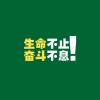 抖音不萌剧休