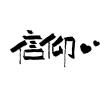 抖音占儿